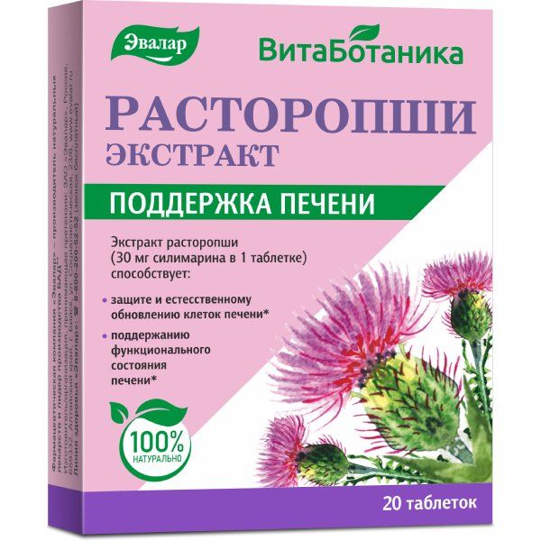Фотография товара Расторопша экстракт ВитаБотаника Эвалар таблетки 0,25г 20шт