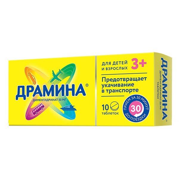 Фотография товара Драмина таблетки 50мг 10шт