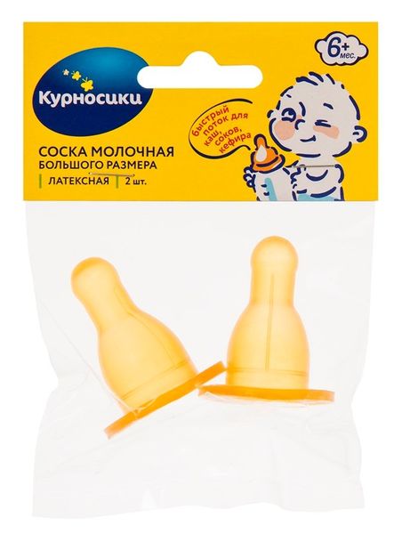 Фотография товара Соска силиконовая молочная большого размера с Х-образным отверстием с 6 мес. Курносики 2шт (12030)