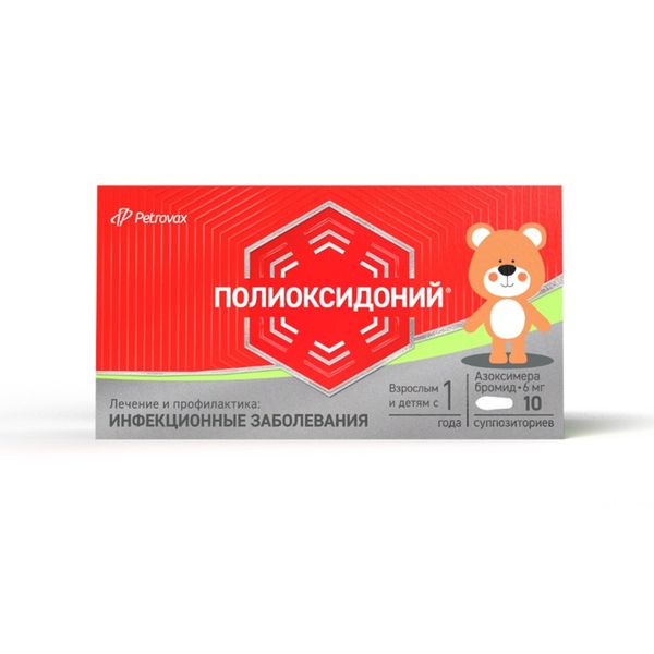 Фотография товара Полиоксидоний суппозитории вагинальные и ректальные 12мг 10шт