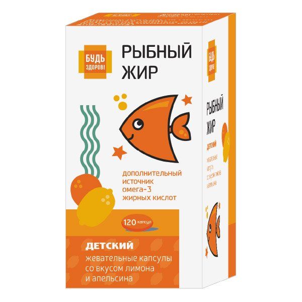 Фотография товара Рыбный жир детский вкус клубники или малины от 3 лет Будь Здоров! капсулы жевательные 400мг 120шт