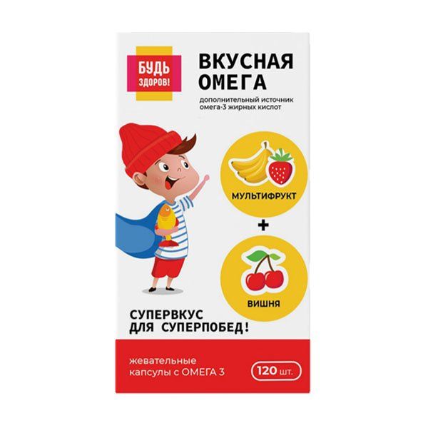 Фотография товара Омега-3 вкус вишни и мультифрукта 3+ лет Будь Здоров! капсулы 700мг 120шт