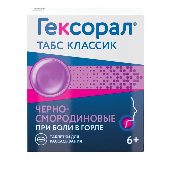 Фотография товара Гексорал Табс Классик черная смородина таблетки для рассасывания 16шт