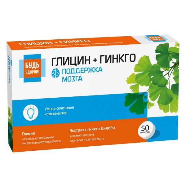 Фотография товара Глицин+Гинкго Будь Здоров! таблетки 50шт