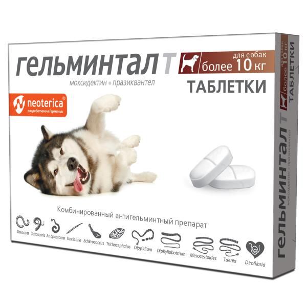 Фотография товара Гельминтал Т таблетки для собак более 10кг