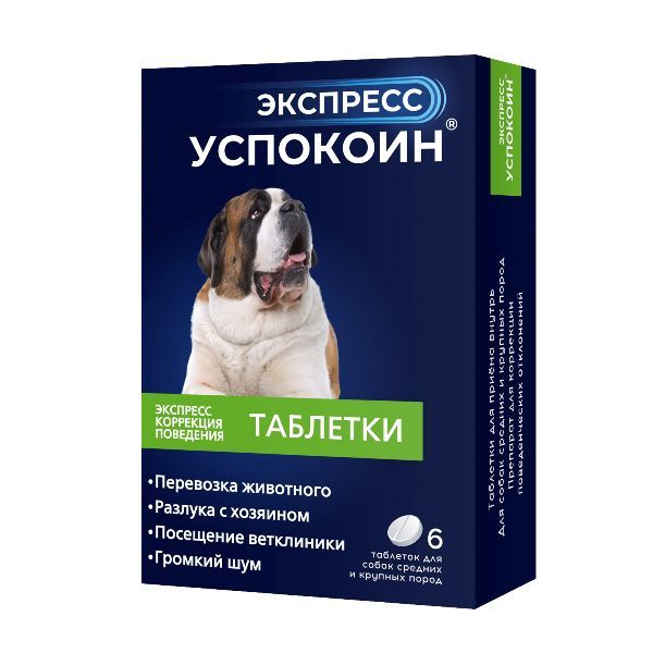 Фотография товара Экспресс Успокоин таблетки для собак средних и крупных пород 6шт