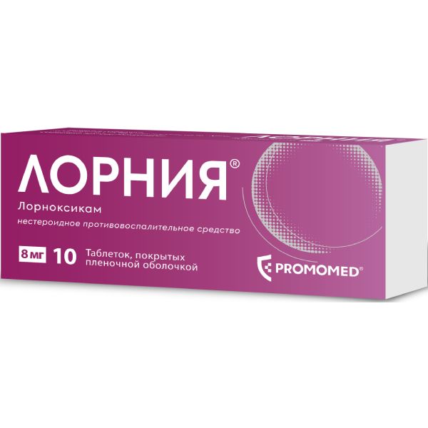 Фотография товара Лорния таблетки п/о плен. 8мг 10шт