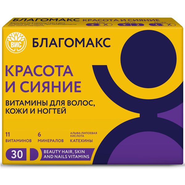 Фотография товара Красота и сияние витамины для волос, кожи и ногтей Благомакс капсулы 60шт