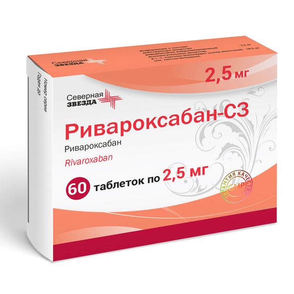 Фотография товара Ривароксабан-СЗ таблетки п/о плен. 20мг 30шт