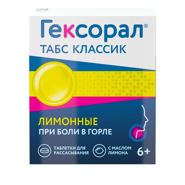 Фотография товара Гексорал Табс Классик вкус меда и лимона таблетки для рассасывания 16шт