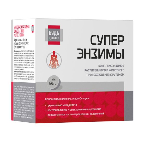 Фотография товара Супер энзимы Будь Здоров! таблетки п/о 500мг 195шт