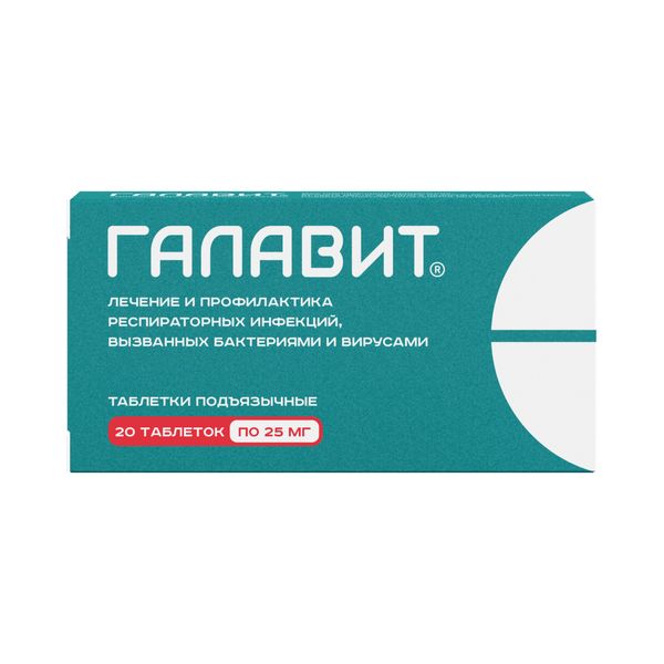 Фотография товара Галавит таблетки подъязыч. 25мг 10шт