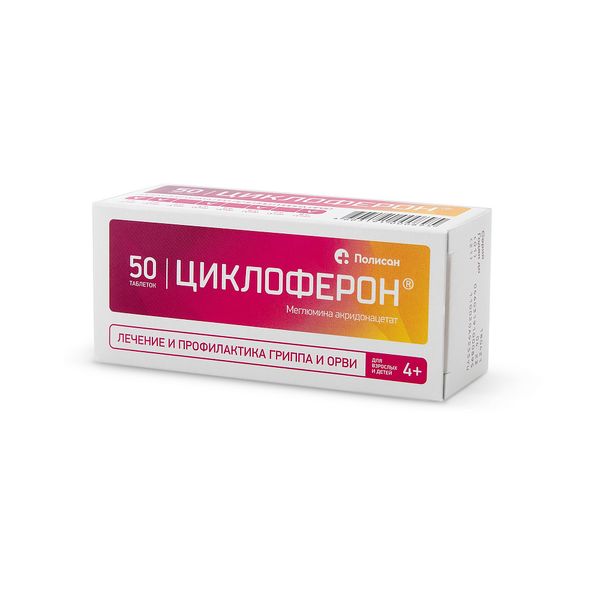 Фотография товара Циклоферон таблетки кишечнорастворимые п/о плен. 150мг 50шт
