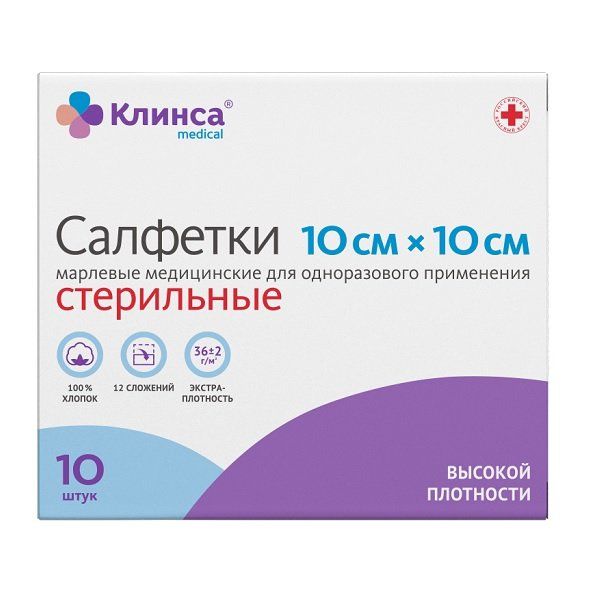 Фотография товара Салфетки марлевые стерильные Клинса 7,5х7,5 см. 10 шт.