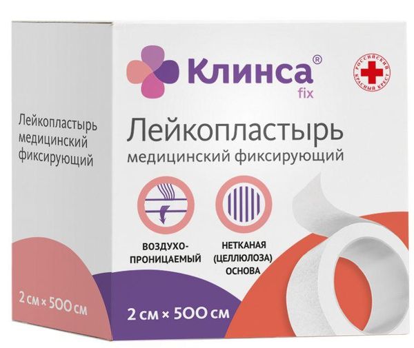 Фотография товара Лейкопластырь медицинский фиксирующий на нетканой основе Клинса 2см х 500см белый