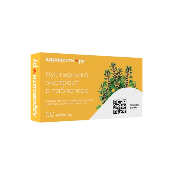 Фотография товара Пустырник Zdravcity/Здравсити таблетки 50шт