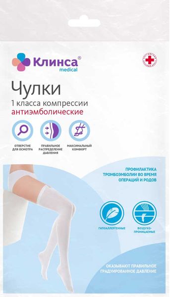 Фотография товара Чулки антиэмболические 1 класс компрессии Клинса, белые, р.S (1)