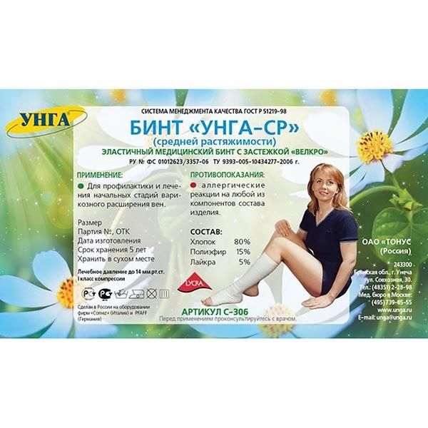 Фотография товара Бинт эластичный УНГА-СР 10х300 см
