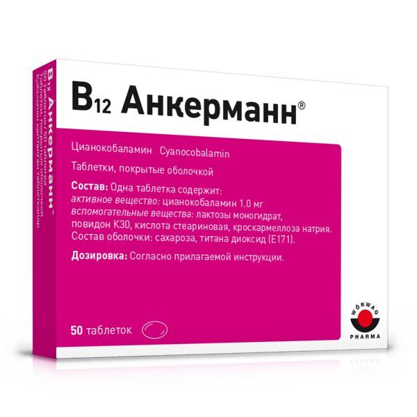 Фотография товара В12 Анкерманн таблетки п/о 1мг 50шт