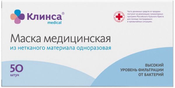 Фотография товара Маска медицинская Клинса одноразовая 50 шт