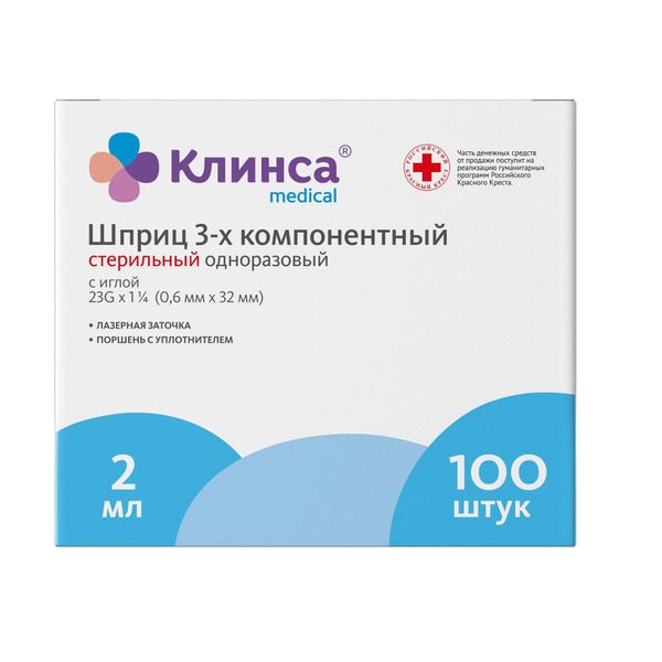 Фотография товара Шприц инъекционный 3-х компонентный стерильный с иглой 22G Клинса 0,7х38мм 5мл 10шт