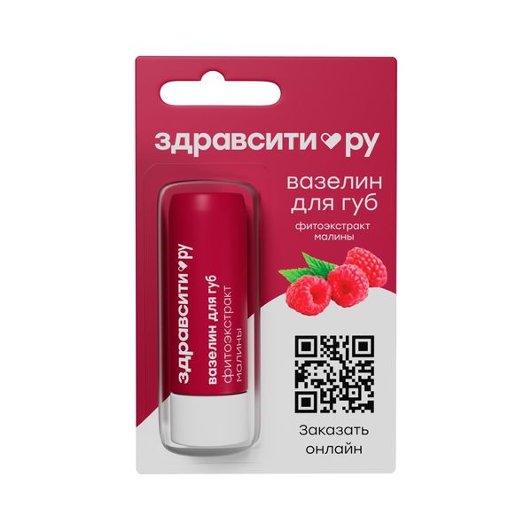 Фотография товара Вазелин для губ питание фитоэкстракт малины Zdravcity/Здравсити 4,2г