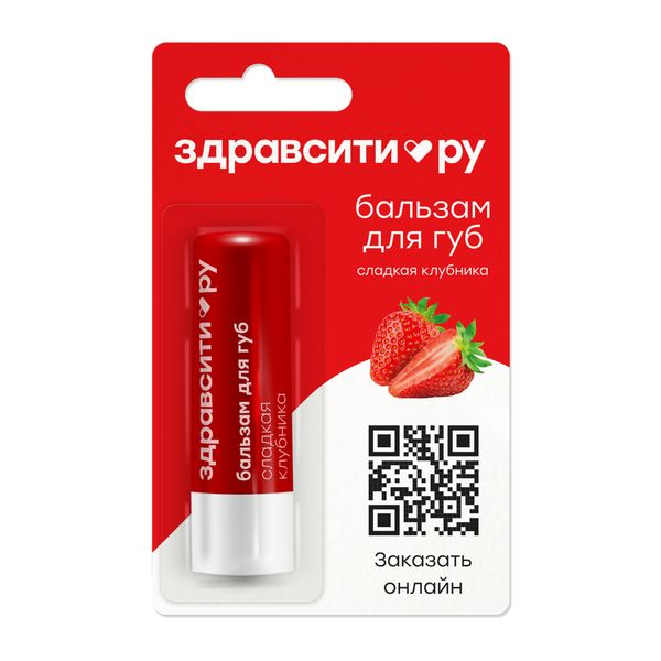 Фотография товара Бальзам для губ сладкая клубника Zdravcity/Здравсити 4,2г