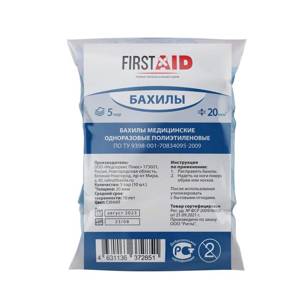 Фотография товара Бахилы медицинские одноразовые п/э First Aid/Ферстэйд 20мкм 5 пар